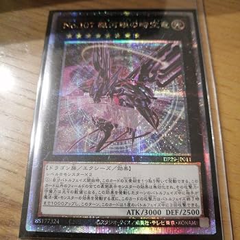 Amazon.co.jp: 絵違い 25th シクNo.107 銀河眼の時空竜 タキオン